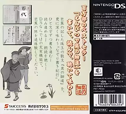 Image n° 2 - boxback : Enpitsu de Oku no Hosomichi DS